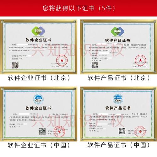 北京软件和信息服务业协会会员证书,软件产品测试报告,双软认证专项